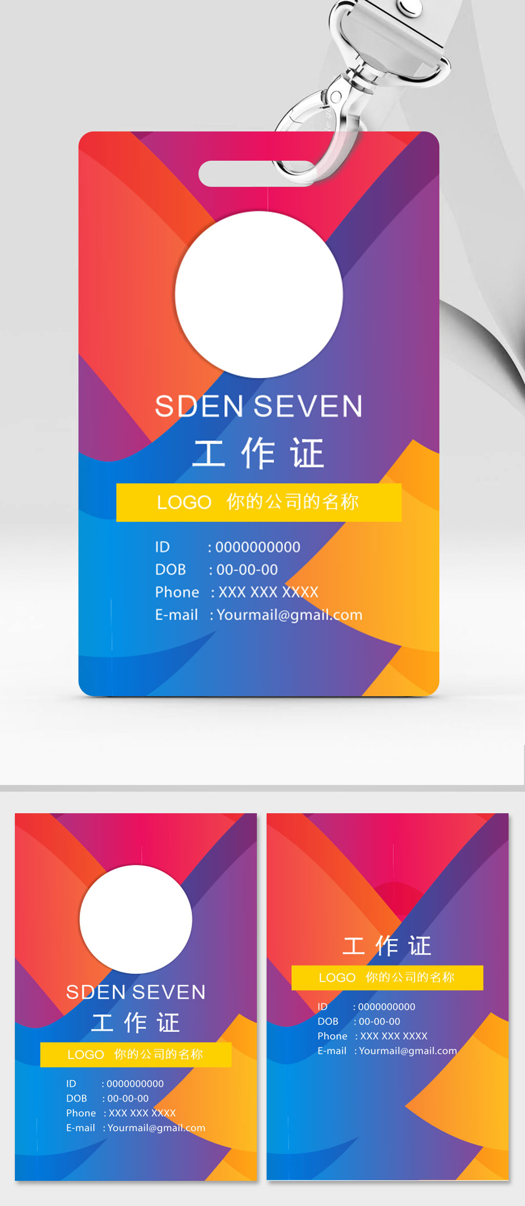 创意公司通用工作证