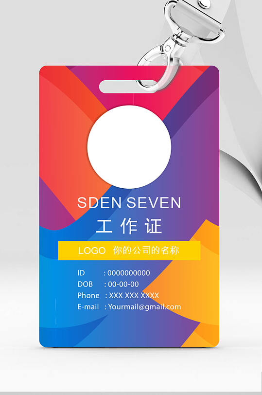 创意公司通用工作证-众图网