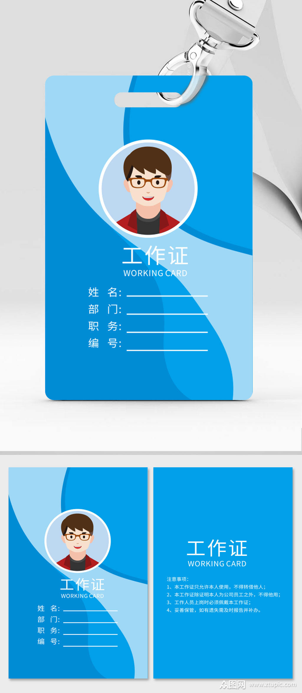 公司通用工作证设计模板下载-编号3122877-众图网