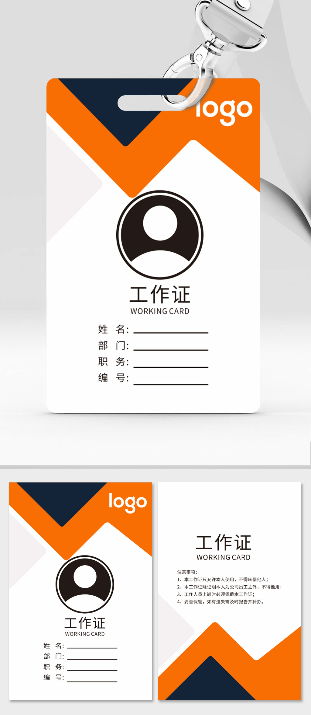 公司通用工作证模板素材