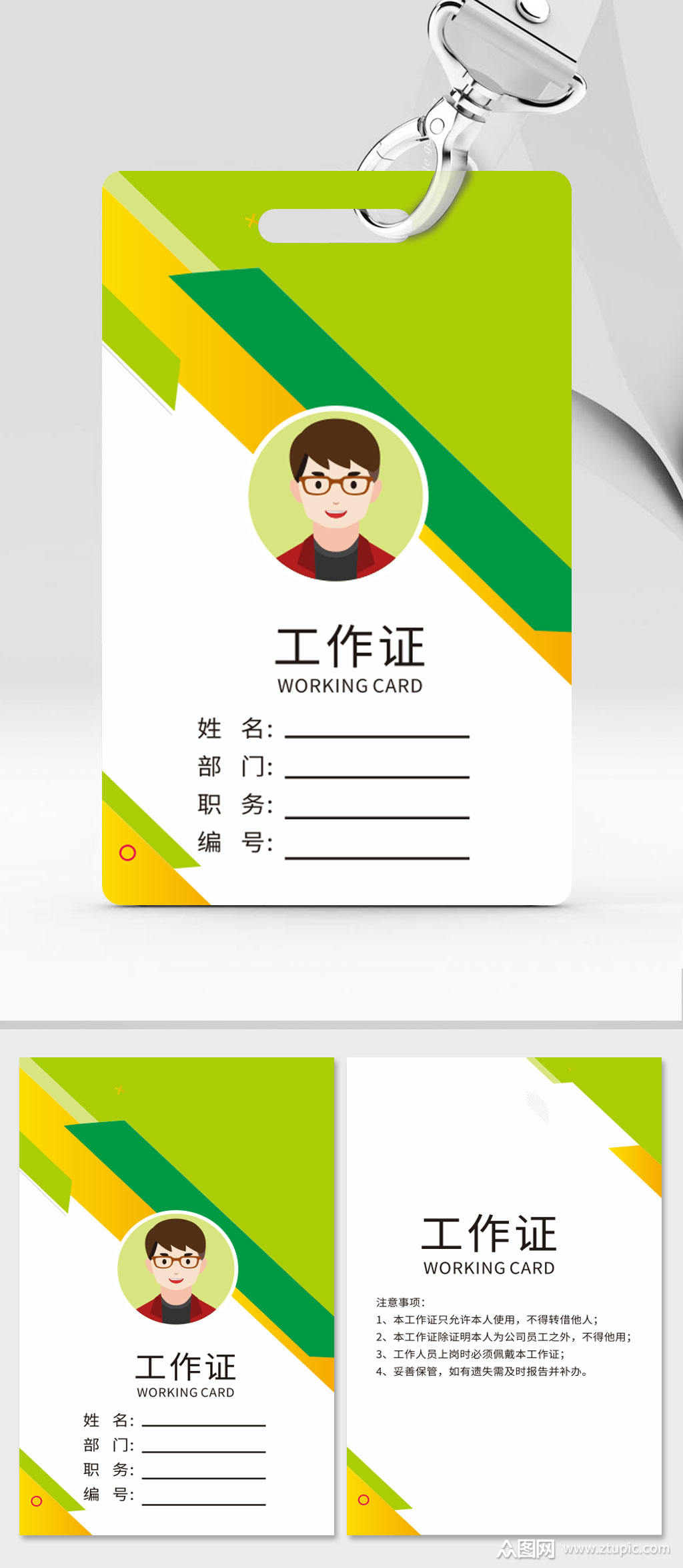 大气公司通用工作证