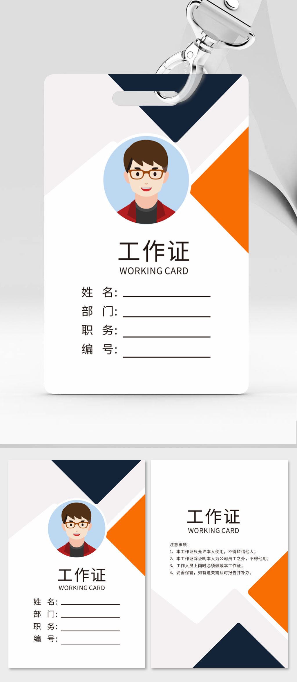 高清公司通用工作证素材