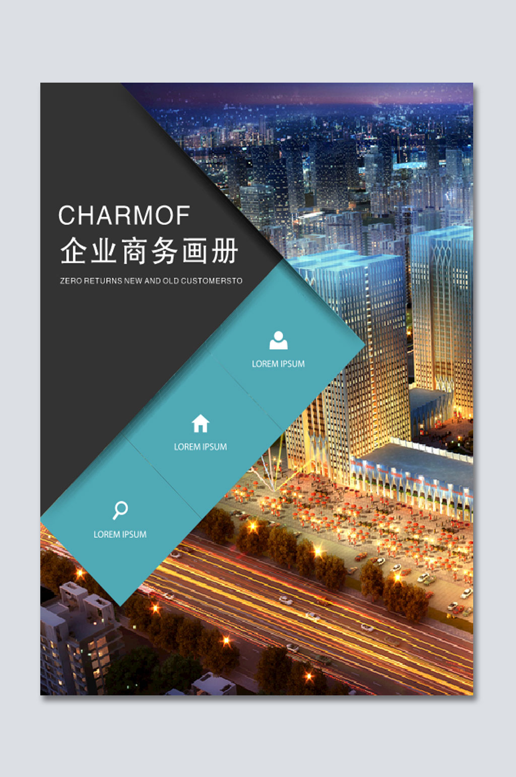 高清公司通用画册封面素材