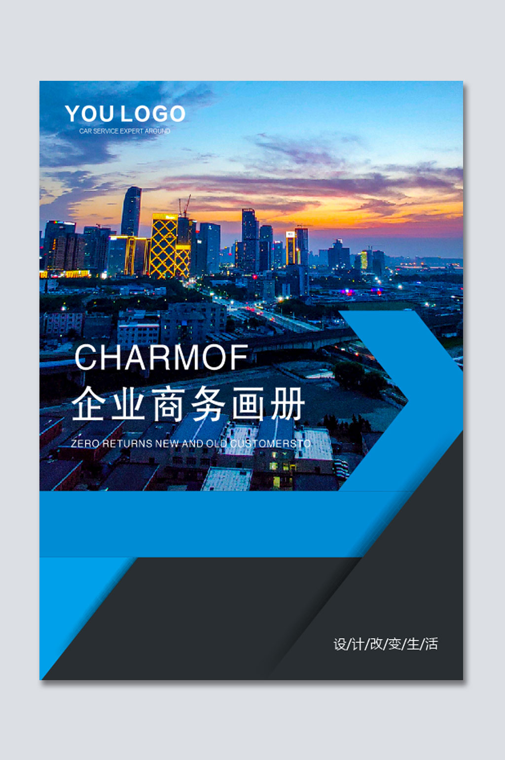 高档公司通用画册封面素材