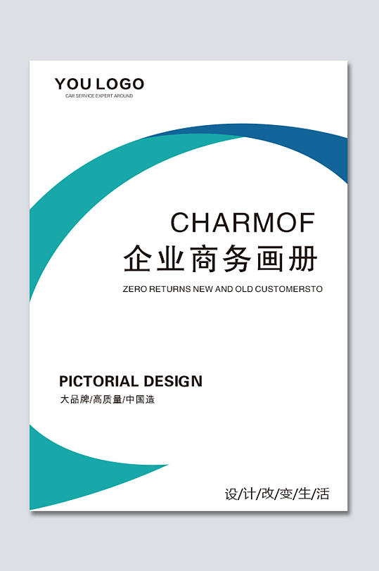 图片-简约公司画册封面设计素材-简约公司画册封面模板下载-众图网