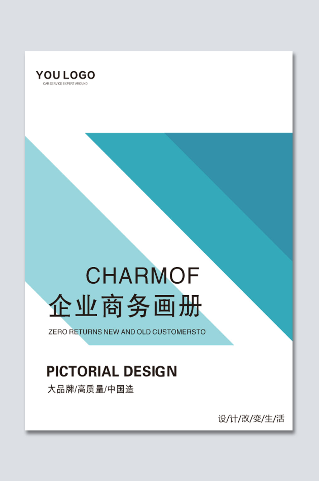 高清公司通用画册封面素材