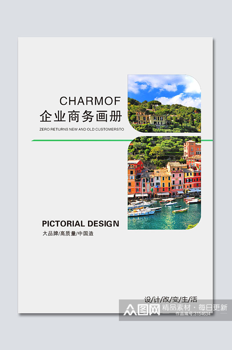 公司通用画册封面模板素材