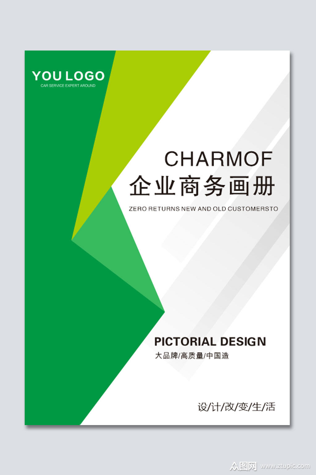 简约绿色公司通用画册封面素材