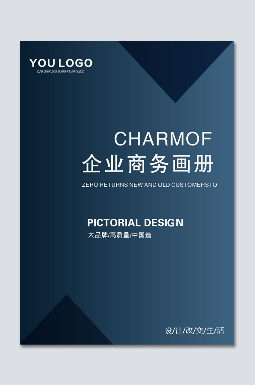 创意公司通用画册封面素材
