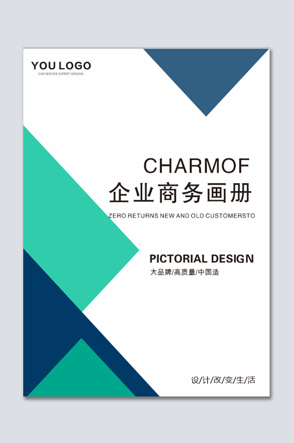 时尚公司通用画册封面素材