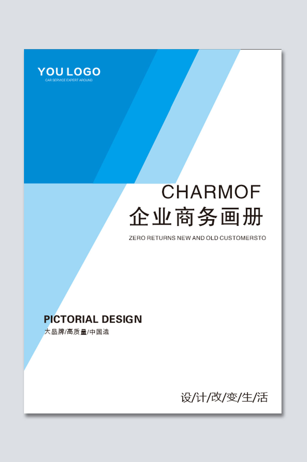 最新公司通用画册封面素材