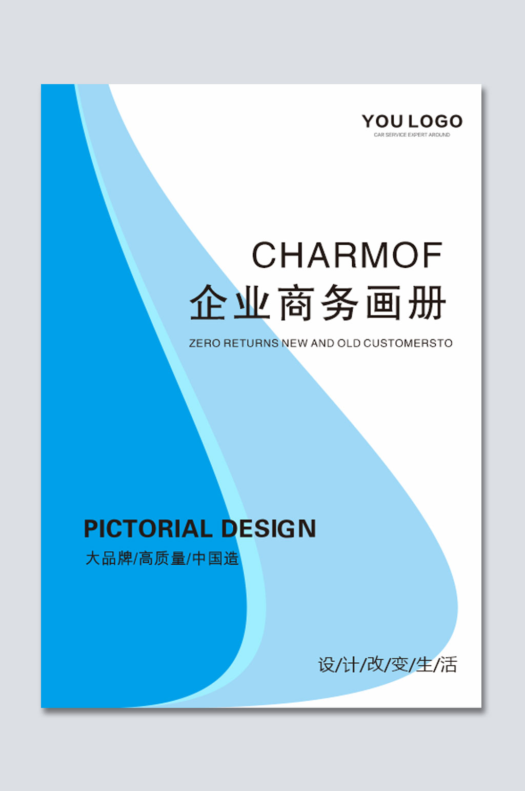 公司通用画册封面素材