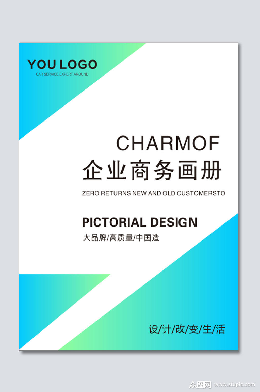 公司通用画册封面设计模板下载-编号3154677-众图网