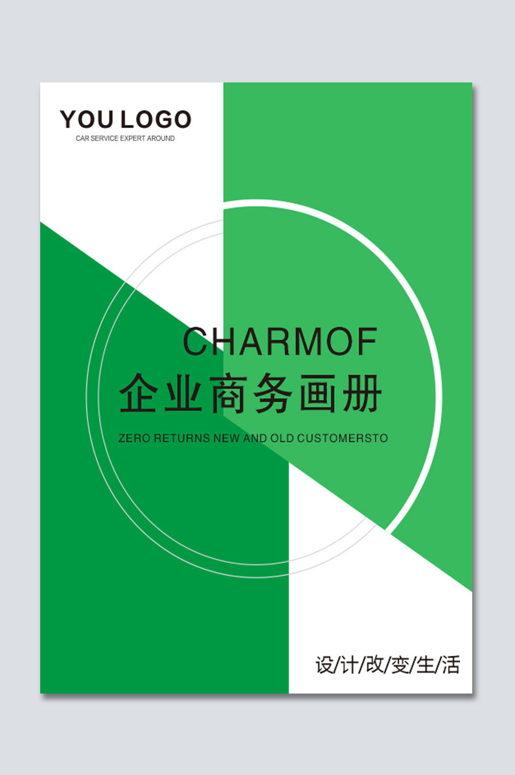 公司通用画册封面绿色素材
