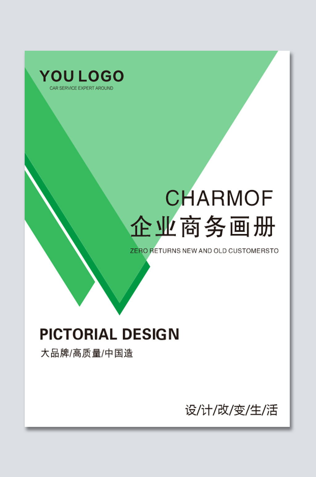高清公司通用画册封面素材