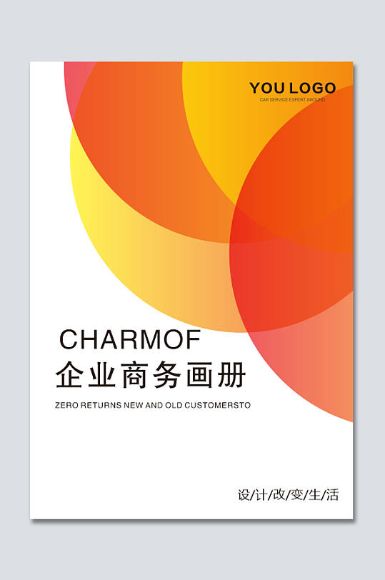 大气公司通用画册封面