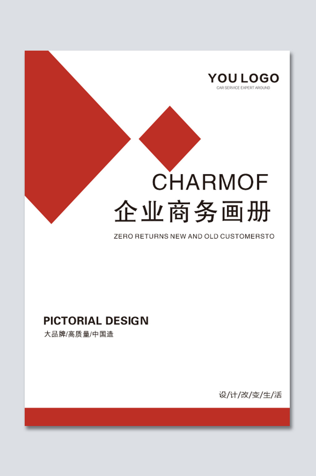 大红公司通用画册封面素材