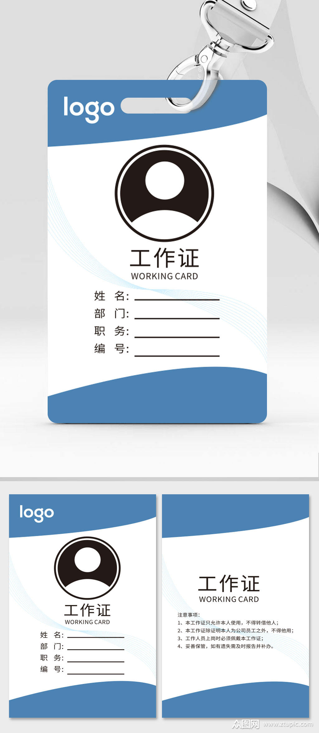 蓝色公司通用员工工作证素材