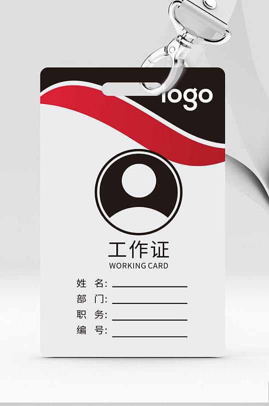 大红公司通用员工工作证