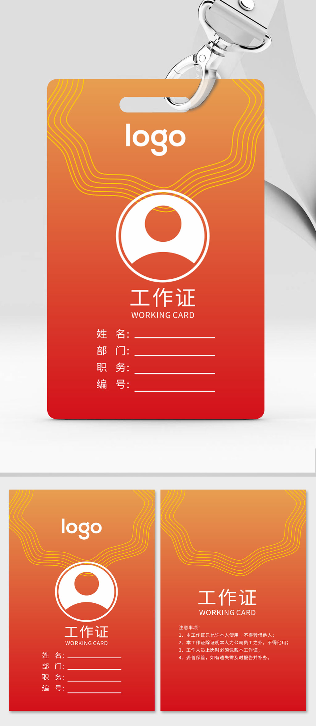 簡易公司通用員工工作證素材