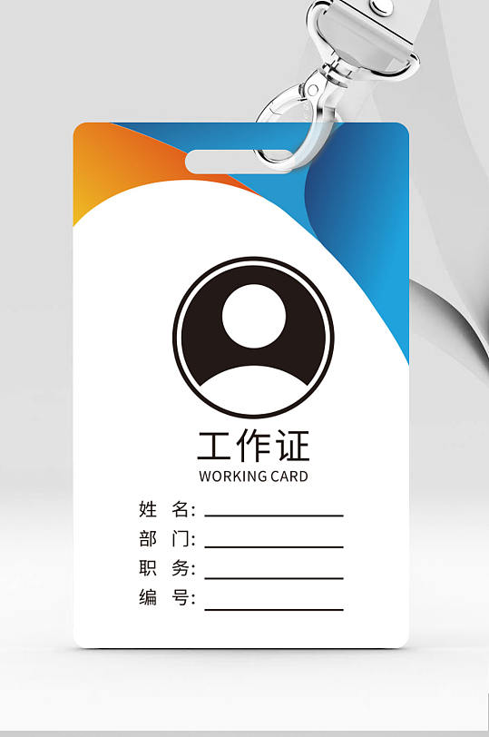活动工作证胸牌图片-活动工作证胸牌设计素材-活动工作证胸牌模板下载