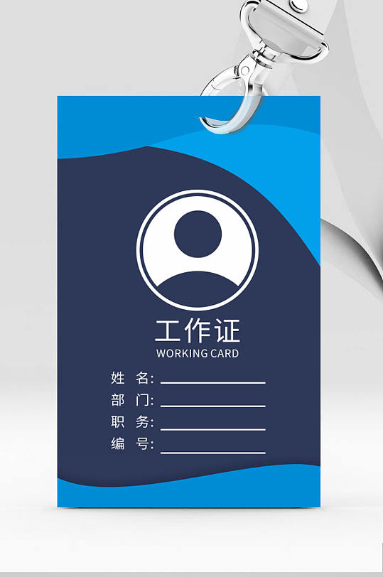 公司蓝色工作证胸牌设计素材-公司蓝色工作证胸牌模板下载-众图网