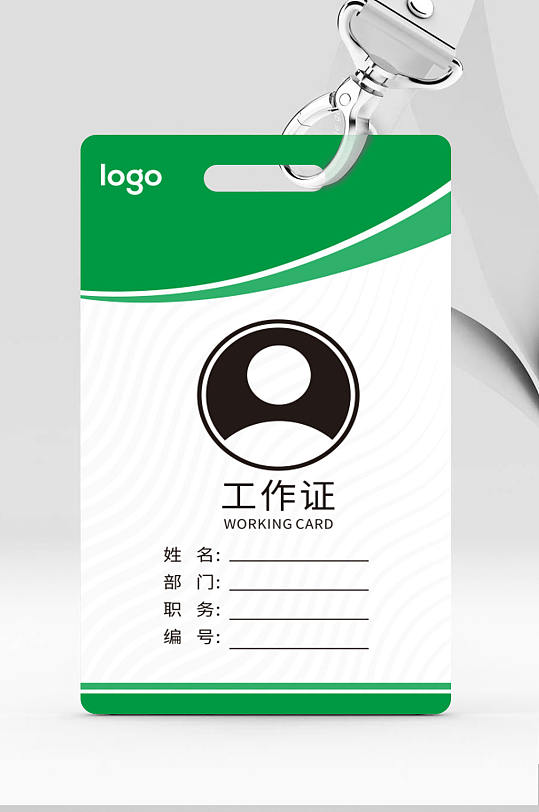 高清公司通用员工工作证立即下载蓝色公司通用员工工作证简约公司通用