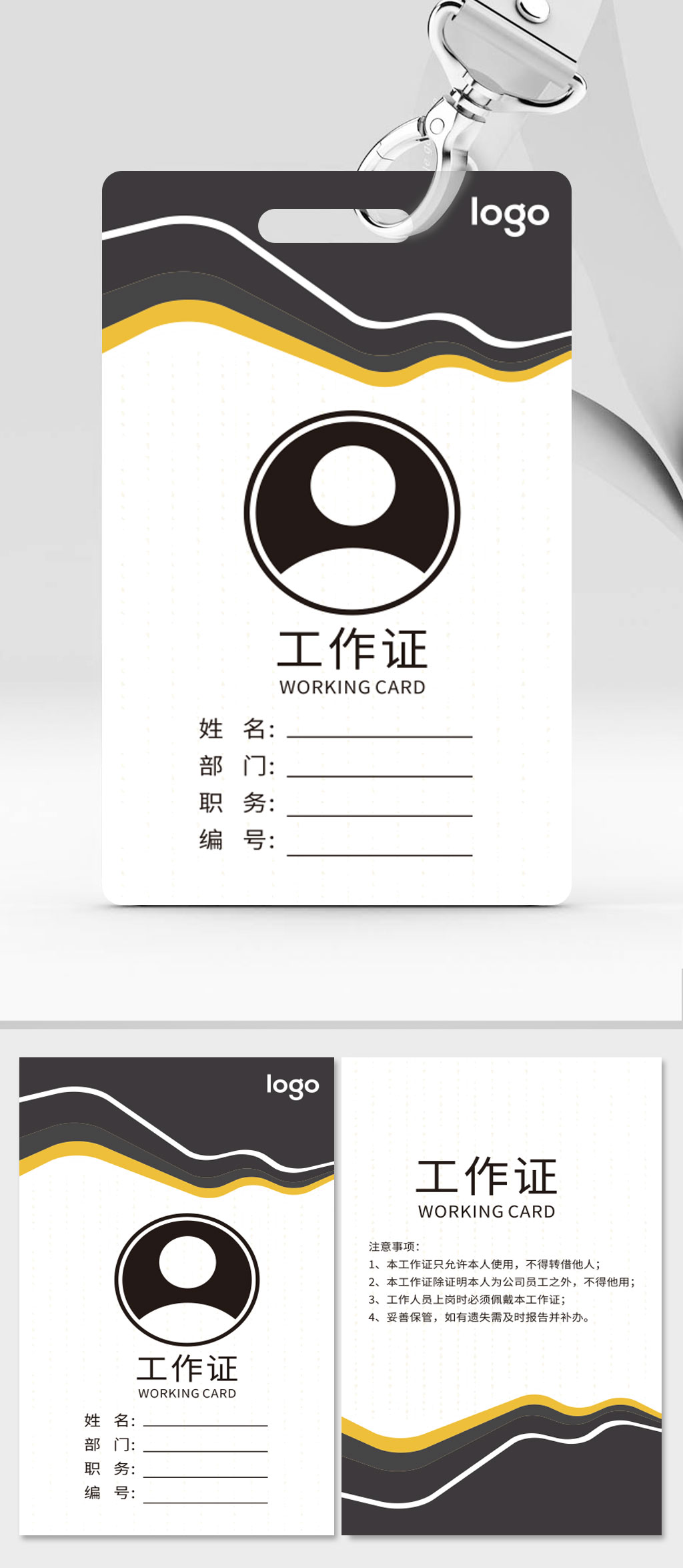 大气公司通用员工工作证素材