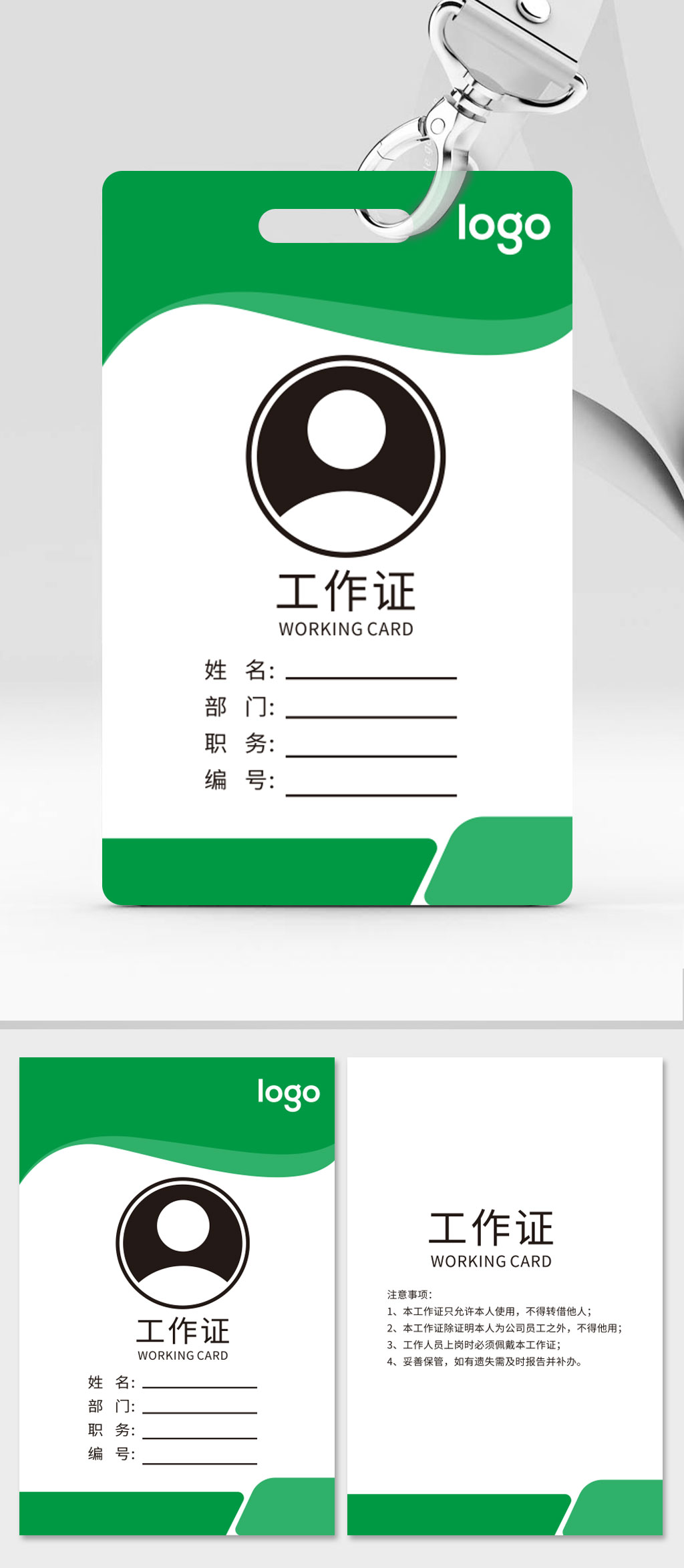 公司通用員工工作證綠色素材