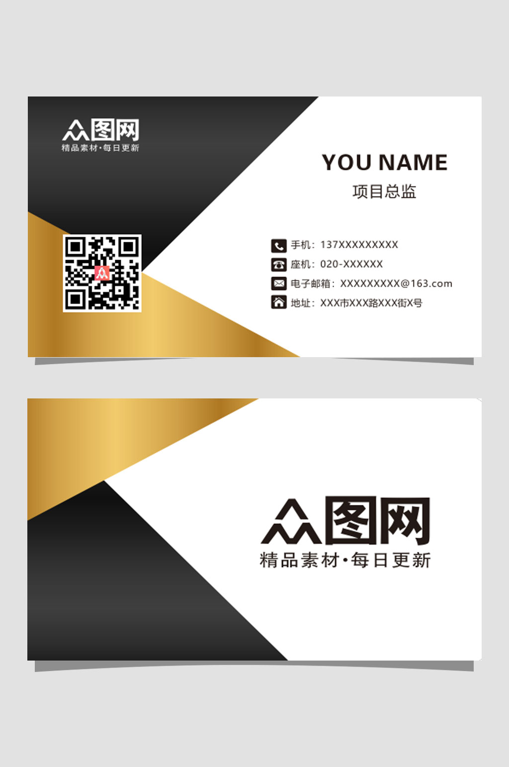 金色公司员工通用名片素材