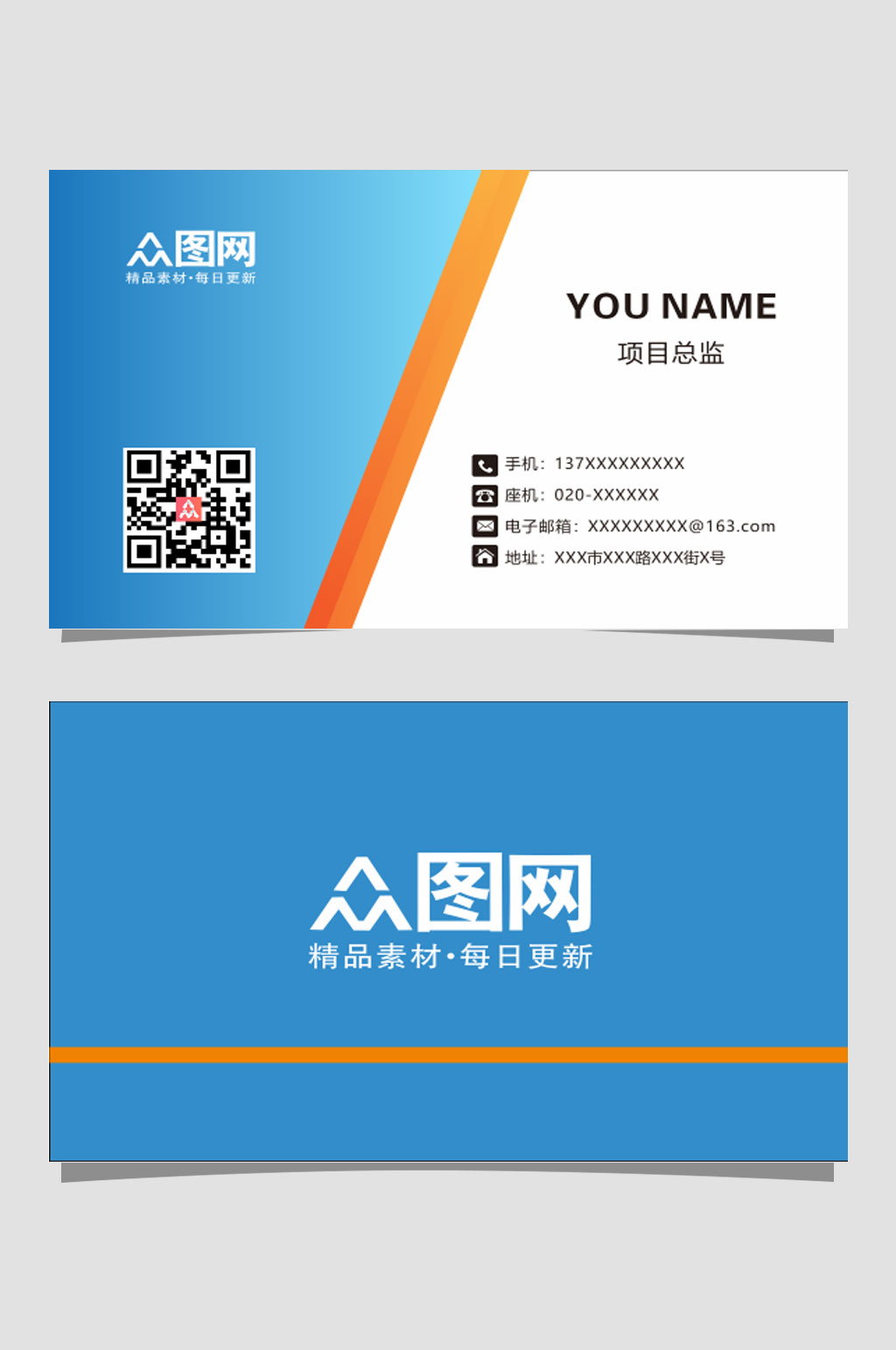 公司员工通用名片模板素材