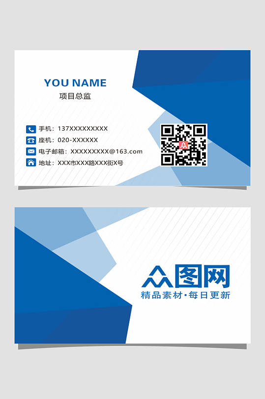 公司员工通用名片蓝色