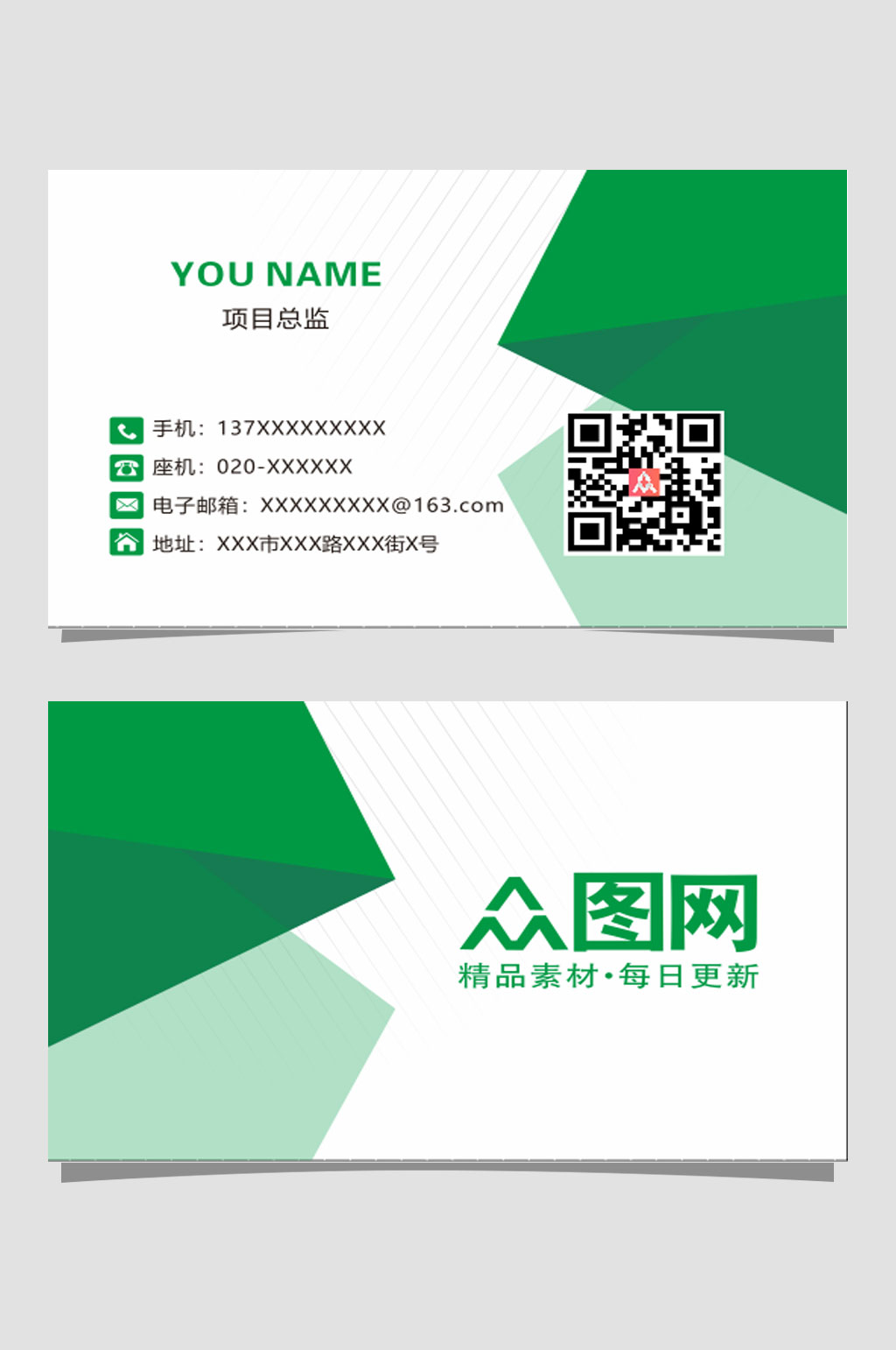 绿色公司员工通用名片素材