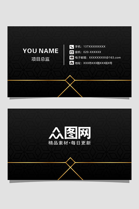 黑色公司员工通用名片