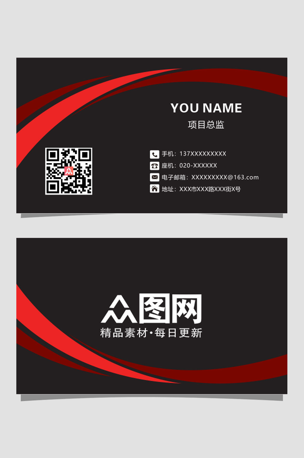 大红公司员工通用名片素材