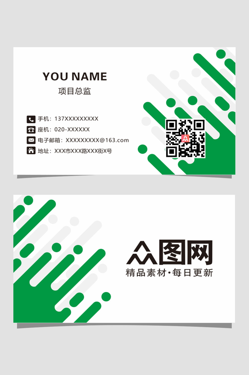 公司员工通用名片绿色素材