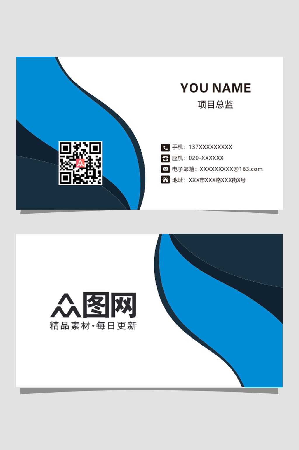 公司员工通用名片素材
