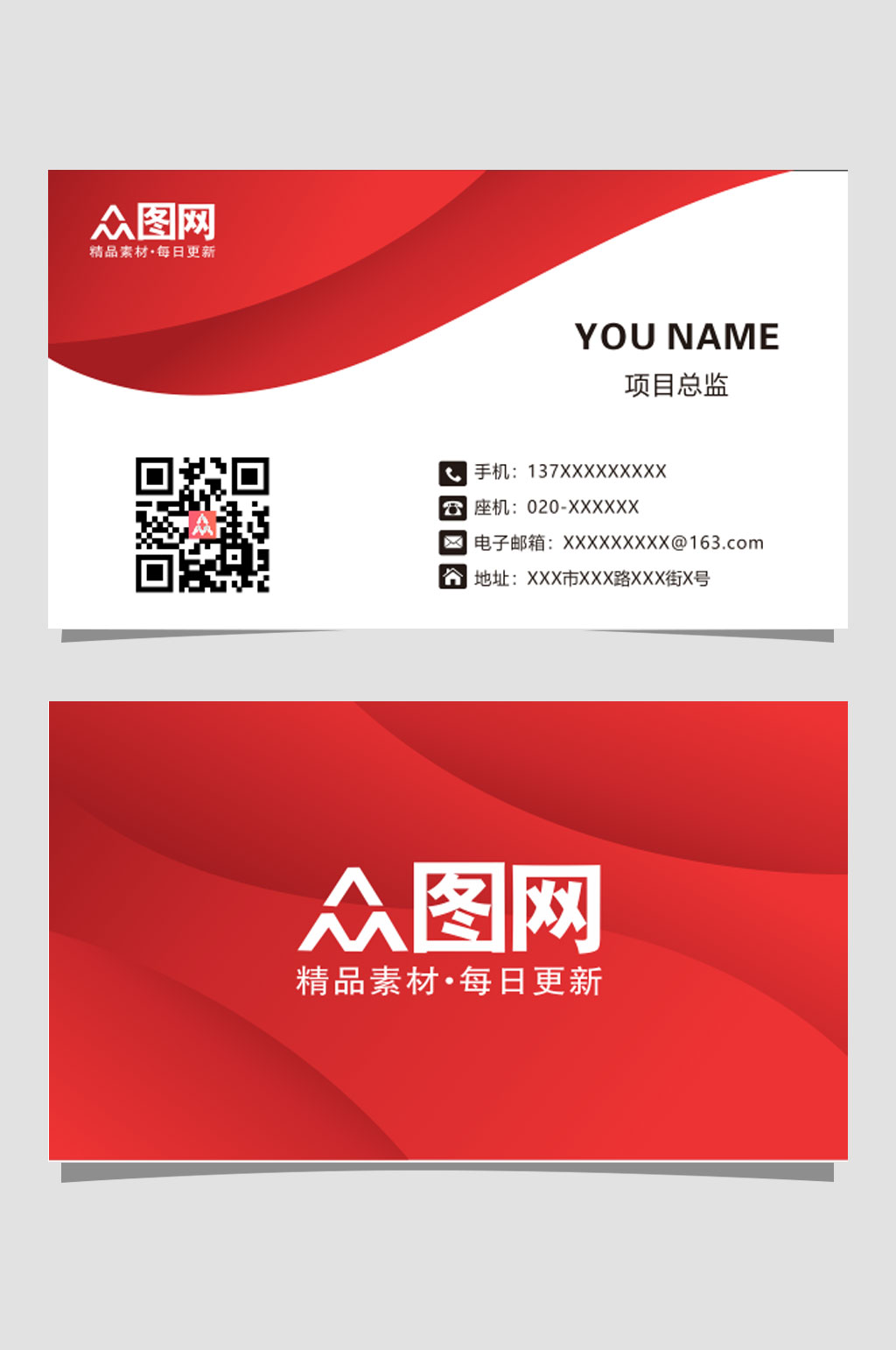 大红公司员工通用名片素材