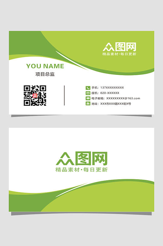 公司绿色通用名片设计-众图网