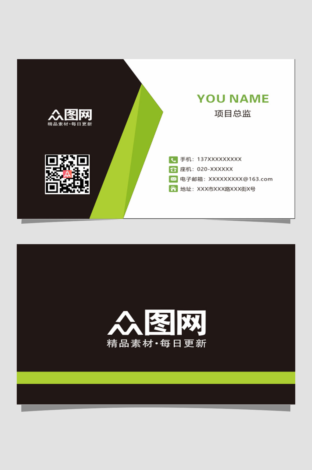 公司绿色通用名片模板素材