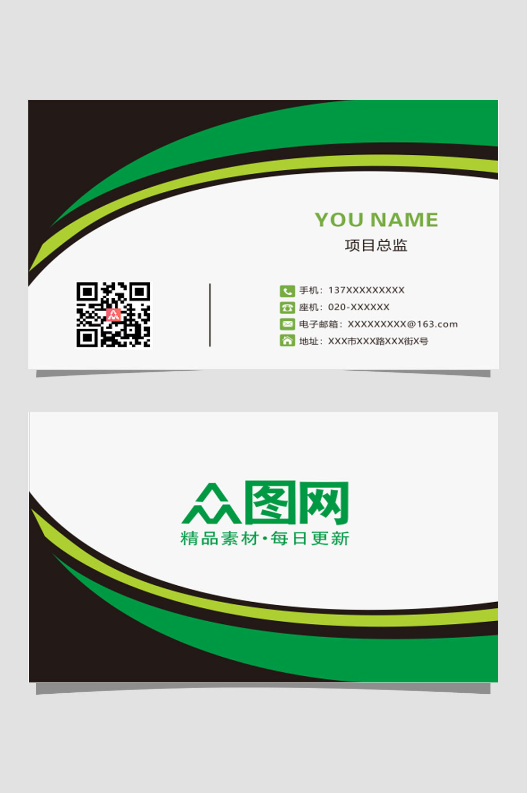 大气公司绿色通用名片素材