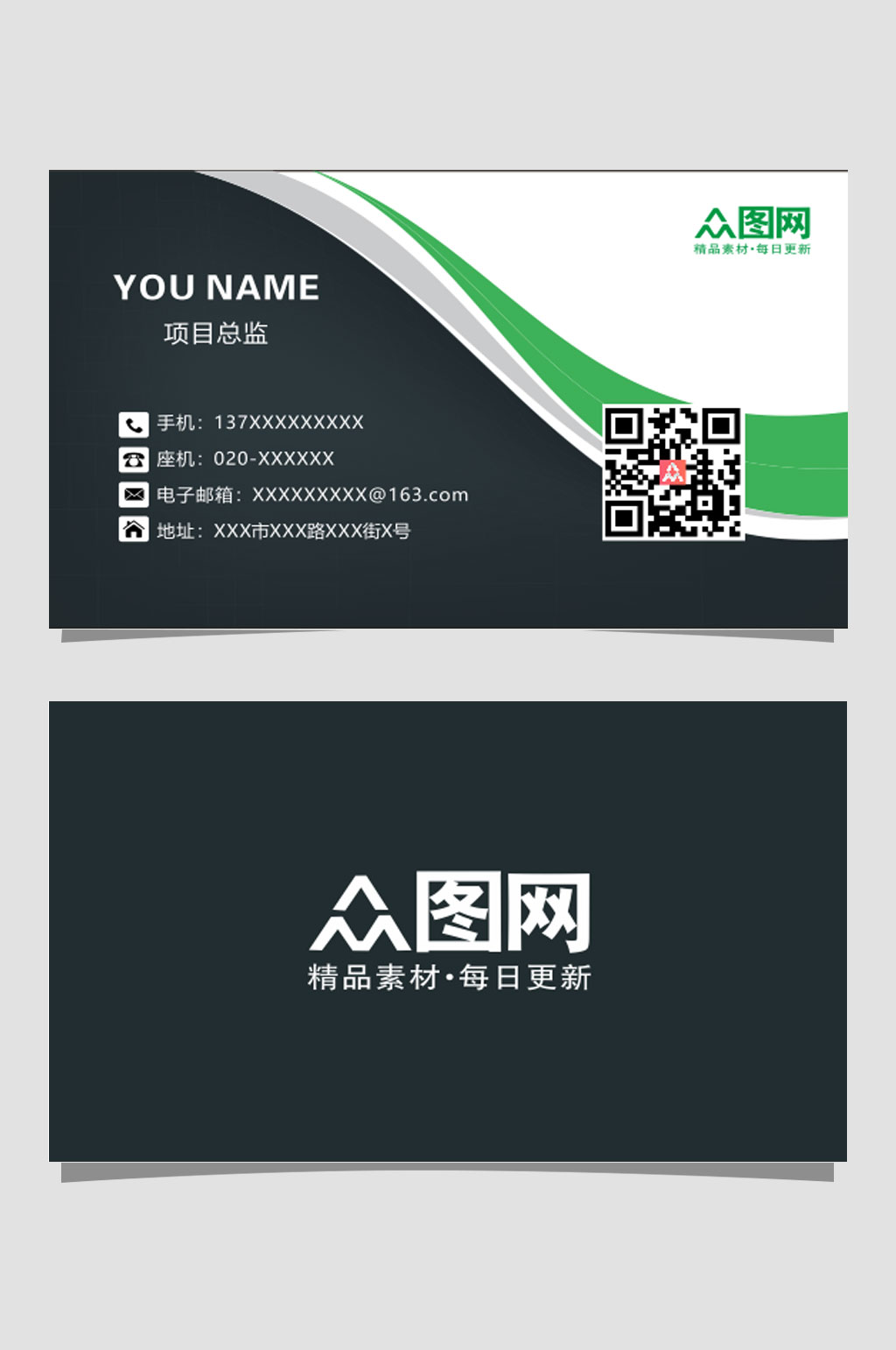 创意公司绿色通用名片素材