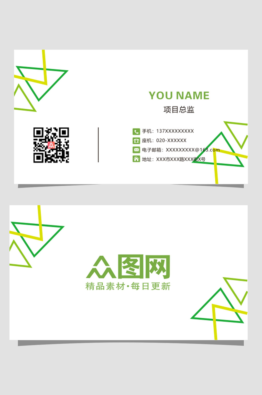 时尚公司绿色通用名片素材