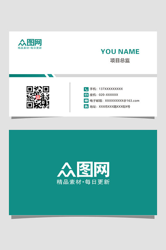 公司绿色通用名片设计-众图网