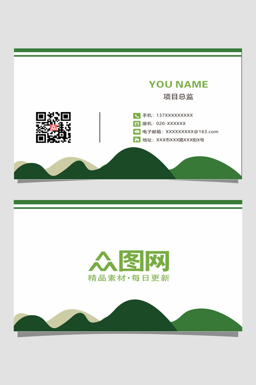 公司绿色通用名片模板素材