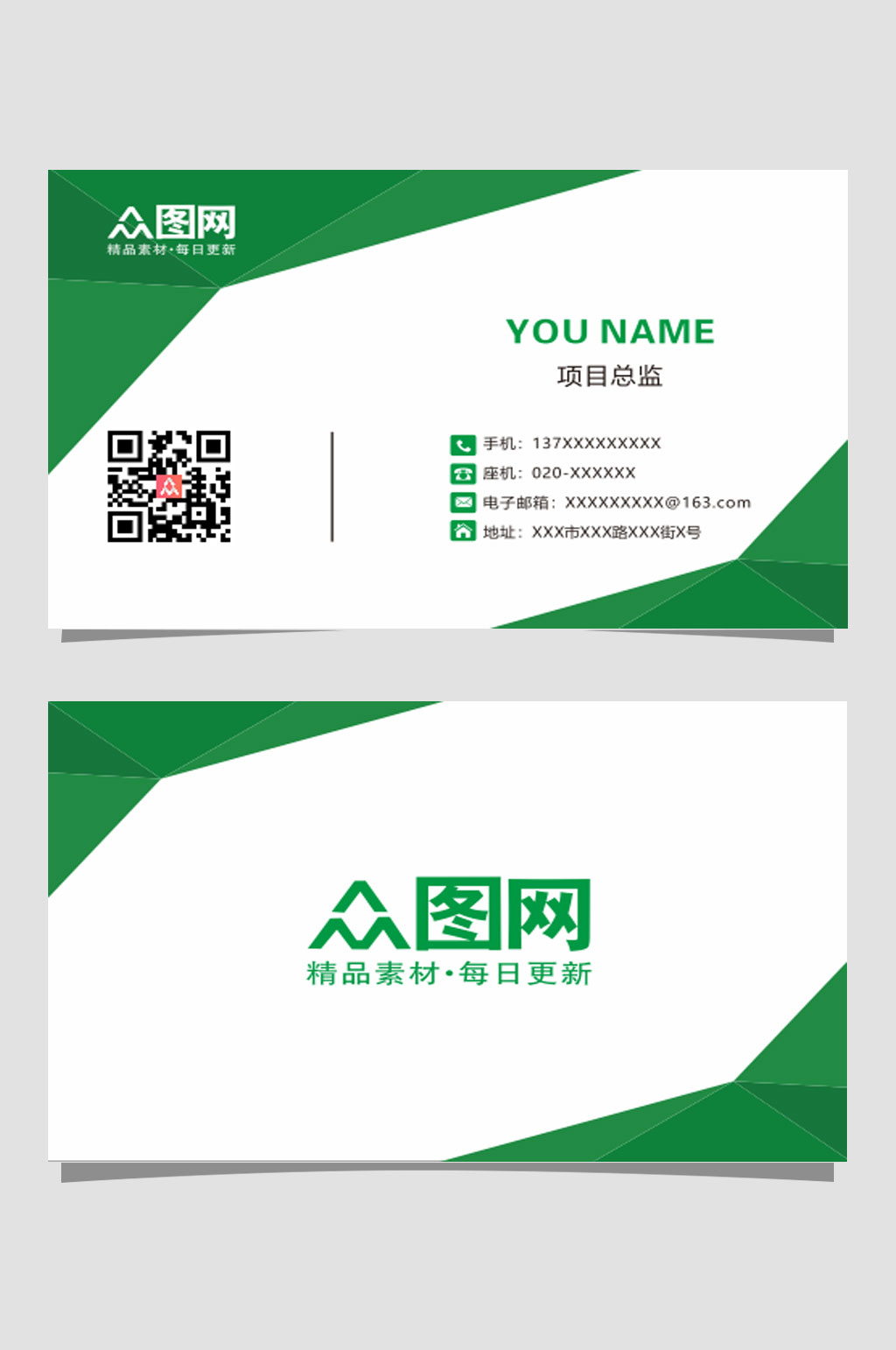 高清公司绿色通用名片素材