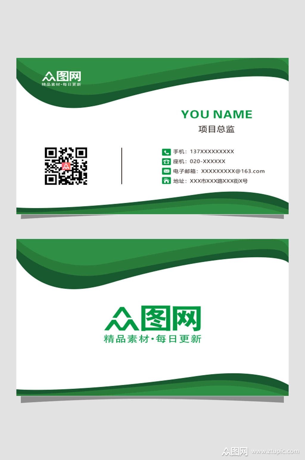 大气公司绿色通用名片模板下载-编号3222246-众图网