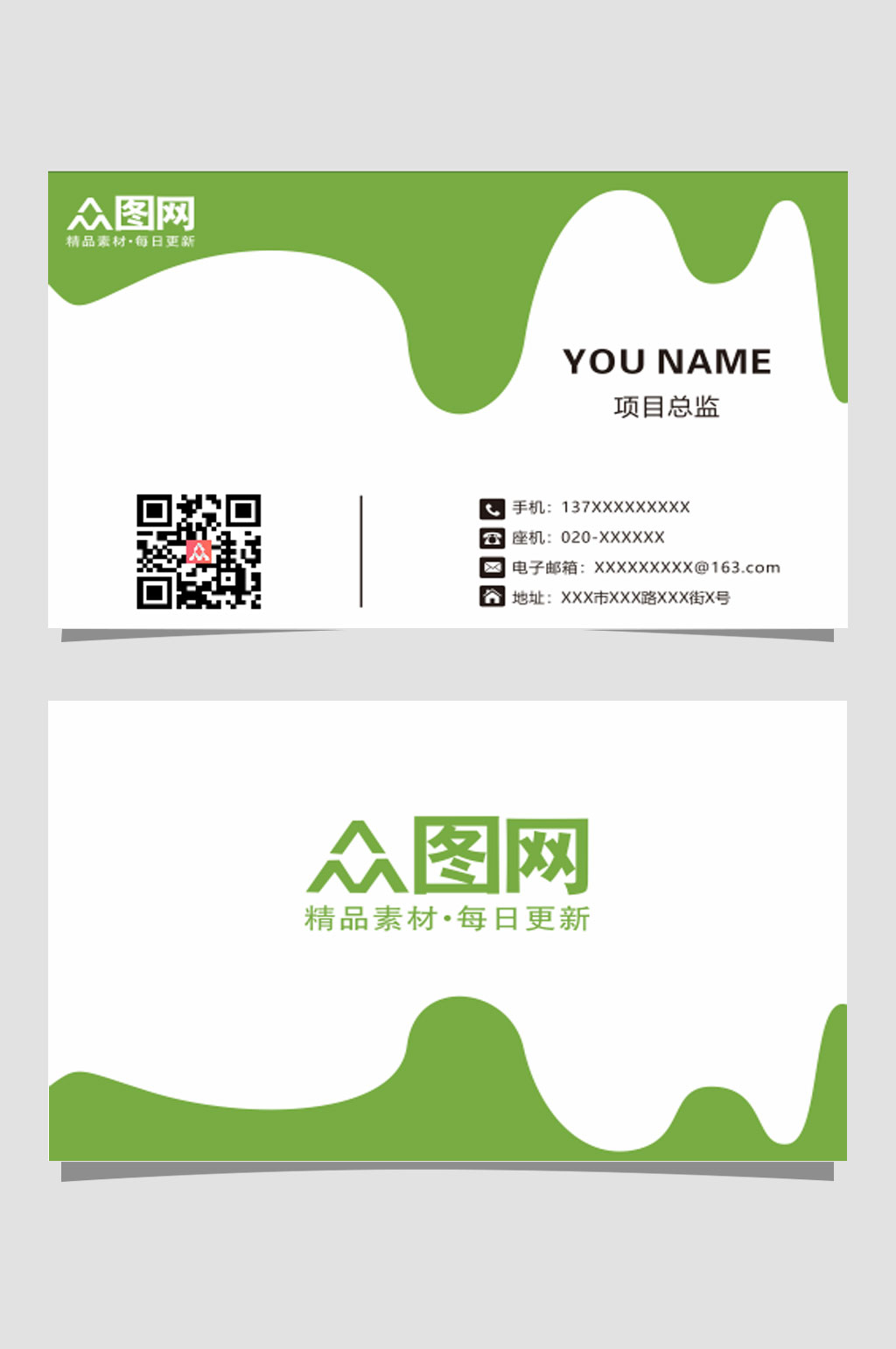 时尚公司绿色通用名片素材