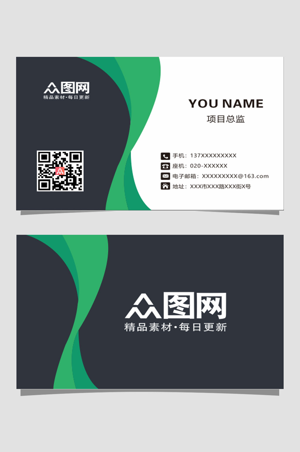 最新公司绿色通用名片素材