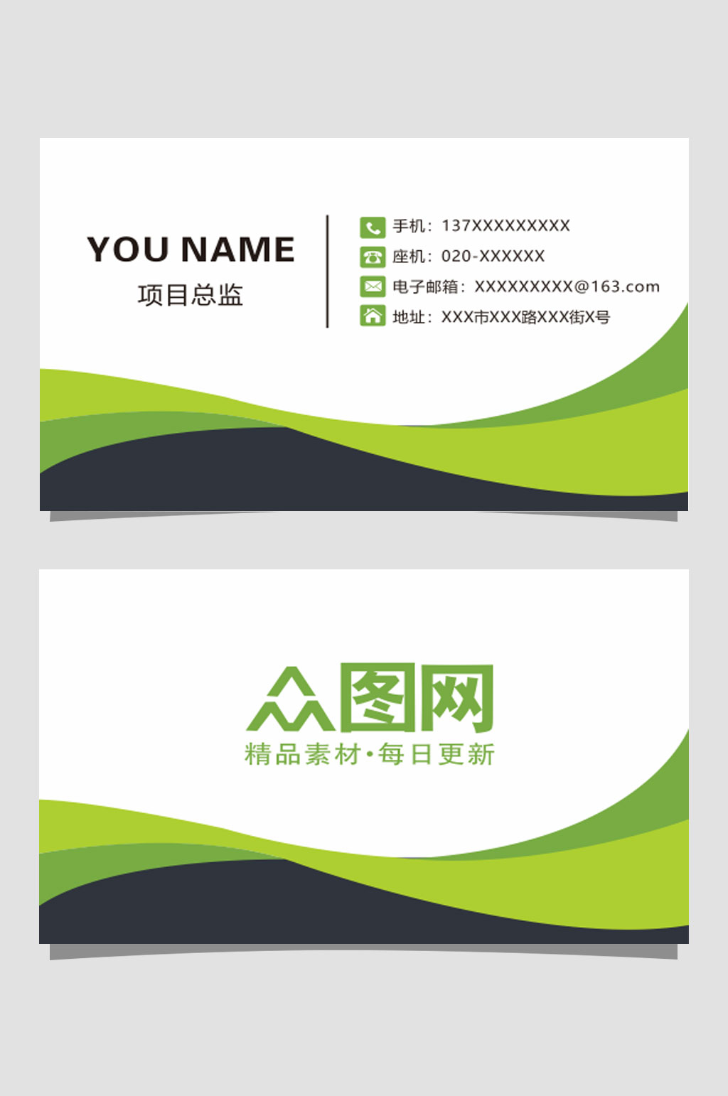 高档公司绿色通用名片素材